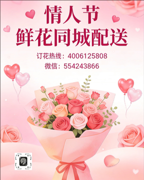 淮安清江浦区情人节鲜花同城配送