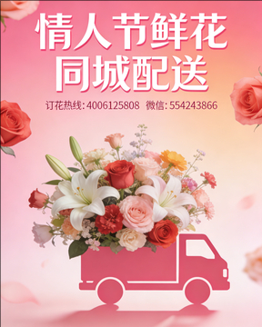 淮安清江浦区情人节鲜花同城配送