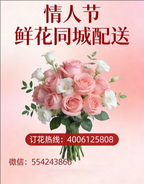 淮安清江浦区情人节鲜花同城配送